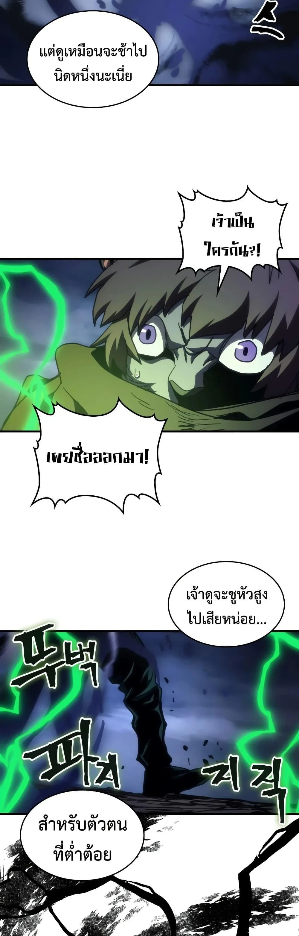 Mr Devourer Please Act Like a Final Boss ทำตัวให้สมกับเป็นมอนสเตอร์บอสหน่อยสิ คุณสวอลโลว์! ตอนที่ 130 หน้า 47
