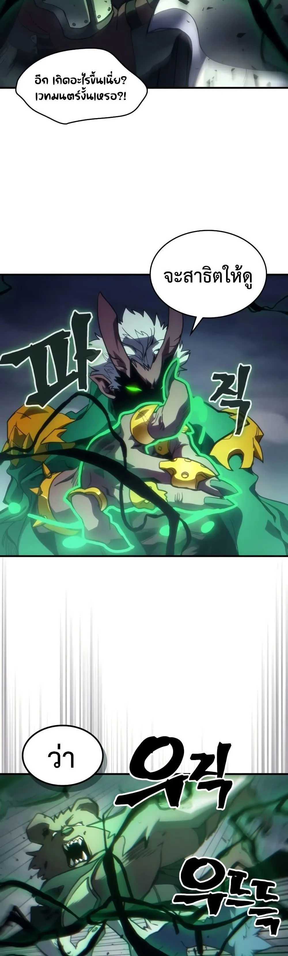 Mr Devourer Please Act Like a Final Boss ทำตัวให้สมกับเป็นมอนสเตอร์บอสหน่อยสิ คุณสวอลโลว์! ตอนที่ 131 หน้า 12