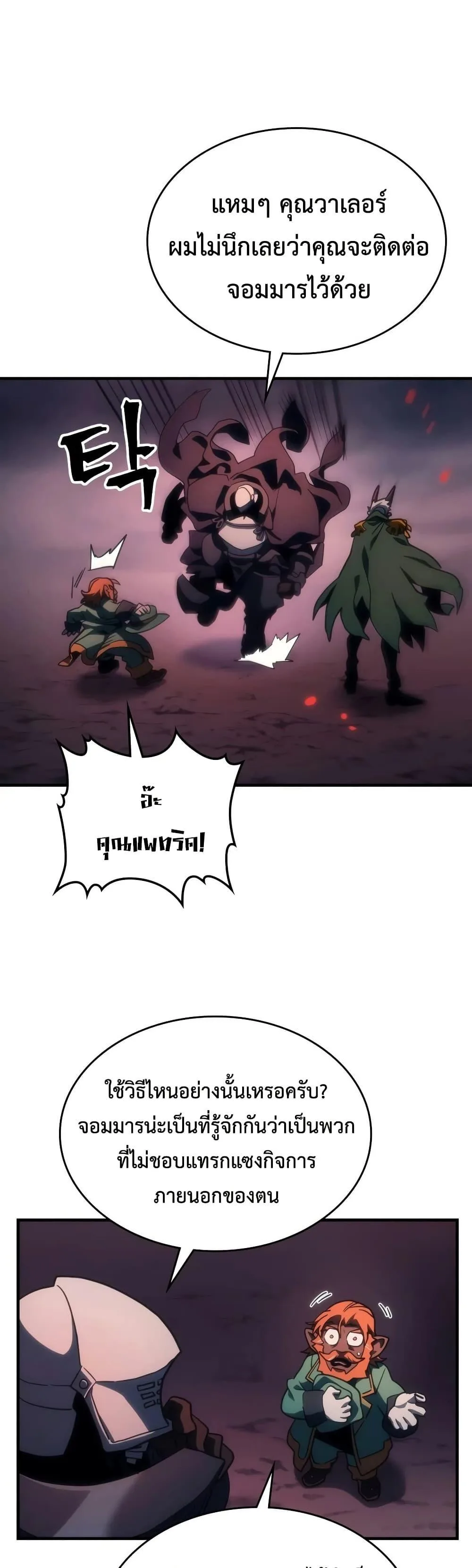Mr Devourer Please Act Like a Final Boss ทำตัวให้สมกับเป็นมอนสเตอร์บอสหน่อยสิ คุณสวอลโลว์! ตอนที่ 131 หน้า 15