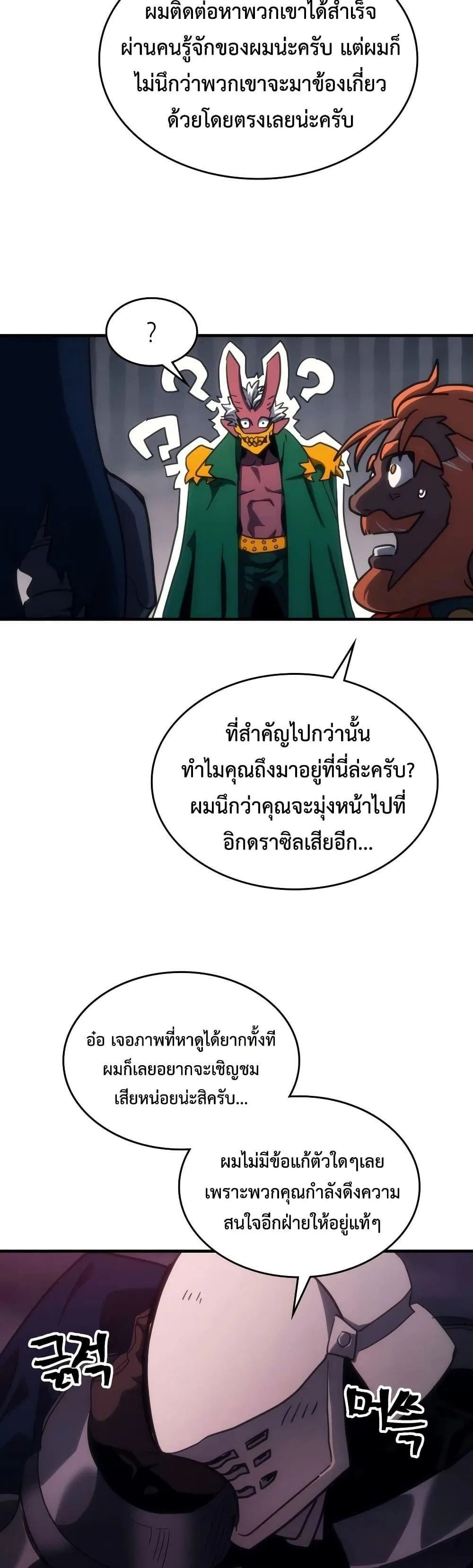 Mr Devourer Please Act Like a Final Boss ทำตัวให้สมกับเป็นมอนสเตอร์บอสหน่อยสิ คุณสวอลโลว์! ตอนที่ 131 หน้า 16