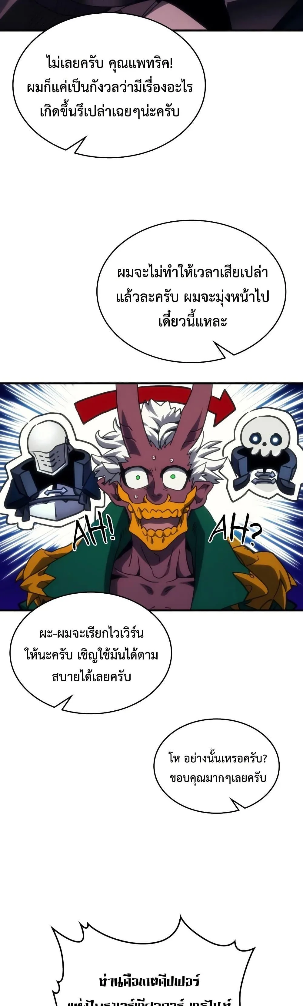 Mr Devourer Please Act Like a Final Boss ทำตัวให้สมกับเป็นมอนสเตอร์บอสหน่อยสิ คุณสวอลโลว์! ตอนที่ 131 หน้า 17