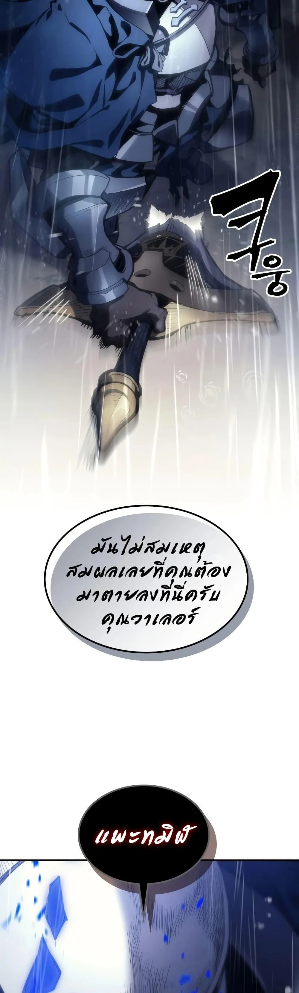 Mr Devourer Please Act Like a Final Boss ทำตัวให้สมกับเป็นมอนสเตอร์บอสหน่อยสิ คุณสวอลโลว์! ตอนที่ 131 หน้า 48