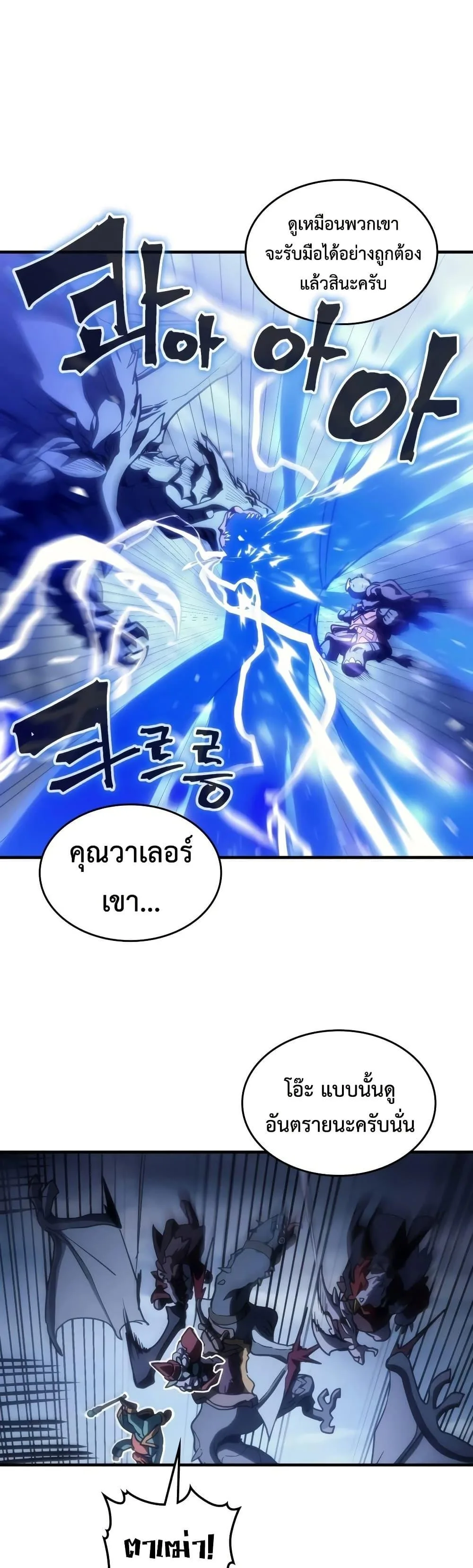 Mr Devourer Please Act Like a Final Boss ทำตัวให้สมกับเป็นมอนสเตอร์บอสหน่อยสิ คุณสวอลโลว์! ตอนที่ 131 หน้า 6