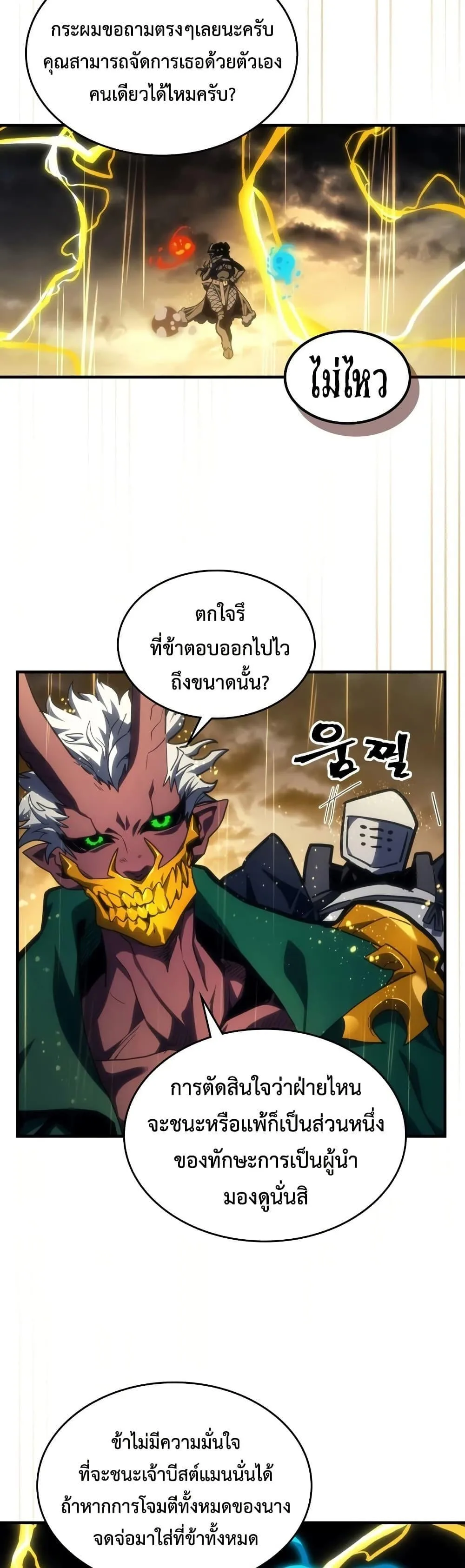 Mr Devourer Please Act Like a Final Boss ทำตัวให้สมกับเป็นมอนสเตอร์บอสหน่อยสิ คุณสวอลโลว์! ตอนที่ 132 หน้า 18