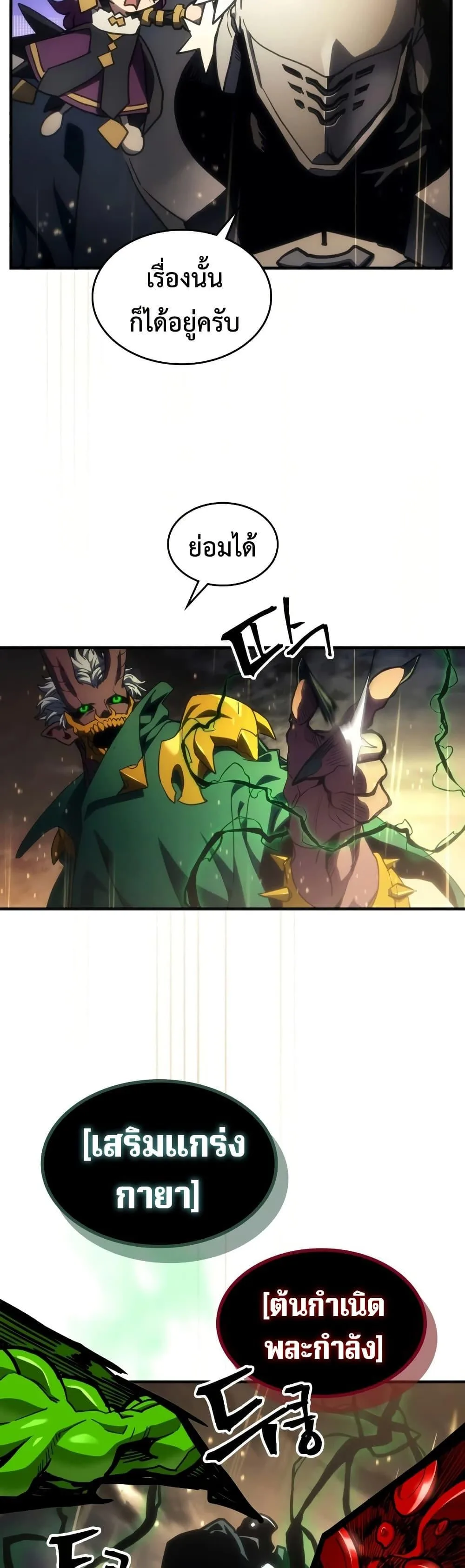 Mr Devourer Please Act Like a Final Boss ทำตัวให้สมกับเป็นมอนสเตอร์บอสหน่อยสิ คุณสวอลโลว์! ตอนที่ 132 หน้า 22