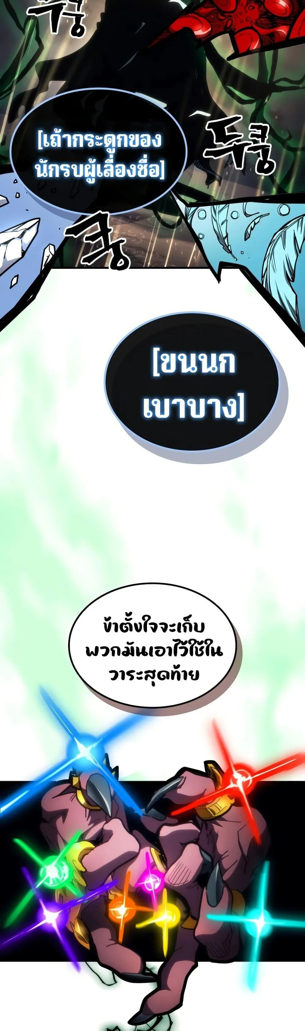 Mr Devourer Please Act Like a Final Boss ทำตัวให้สมกับเป็นมอนสเตอร์บอสหน่อยสิ คุณสวอลโลว์! ตอนที่ 132 หน้า 23