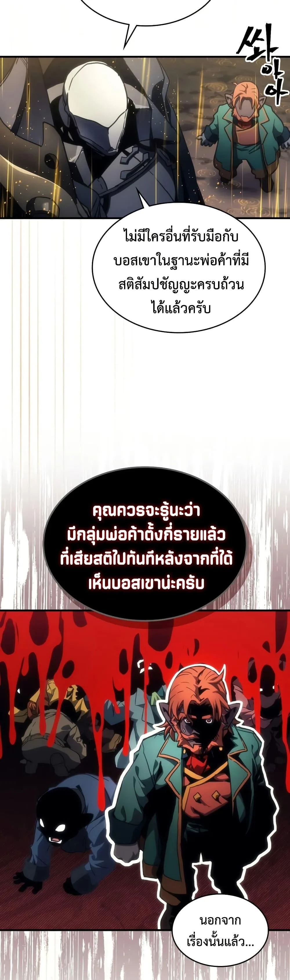 Mr Devourer Please Act Like a Final Boss ทำตัวให้สมกับเป็นมอนสเตอร์บอสหน่อยสิ คุณสวอลโลว์! ตอนที่ 132 หน้า 3