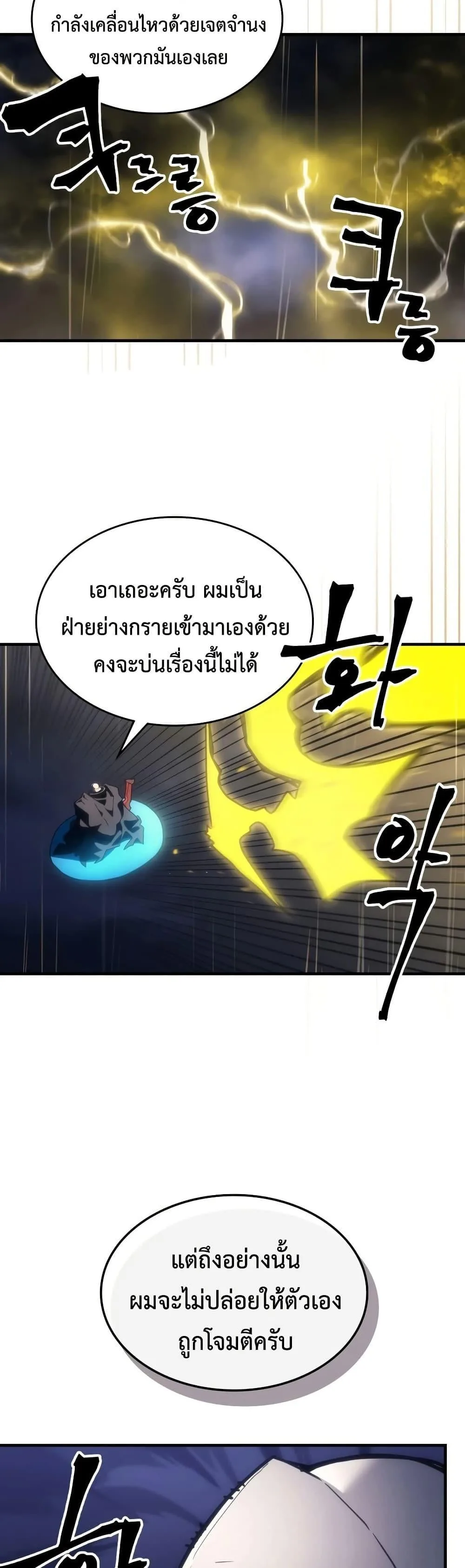 Mr Devourer Please Act Like a Final Boss ทำตัวให้สมกับเป็นมอนสเตอร์บอสหน่อยสิ คุณสวอลโลว์! ตอนที่ 132 หน้า 38