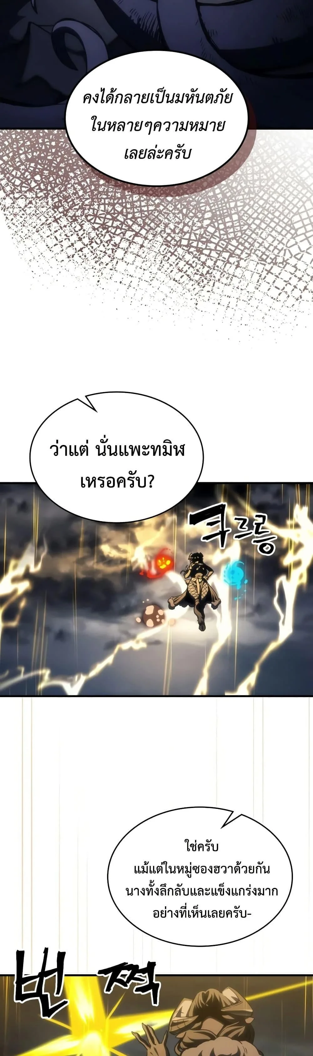 Mr Devourer Please Act Like a Final Boss ทำตัวให้สมกับเป็นมอนสเตอร์บอสหน่อยสิ คุณสวอลโลว์! ตอนที่ 132 หน้า 5