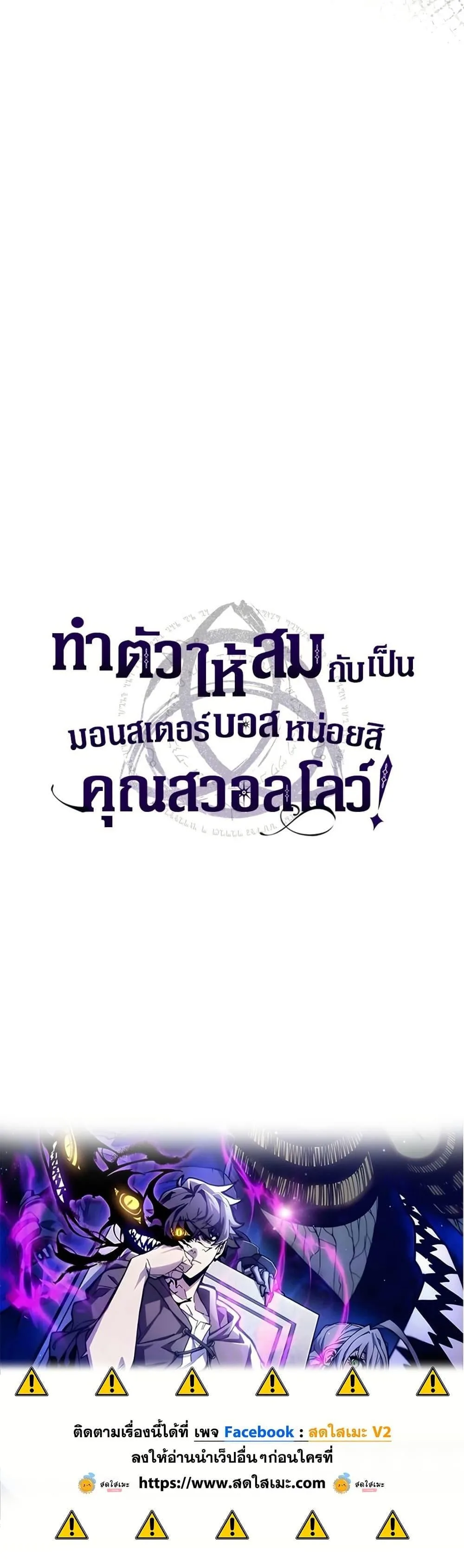 Mr Devourer Please Act Like a Final Boss ทำตัวให้สมกับเป็นมอนสเตอร์บอสหน่อยสิ คุณสวอลโลว์! ตอนที่ 132 หน้า 50