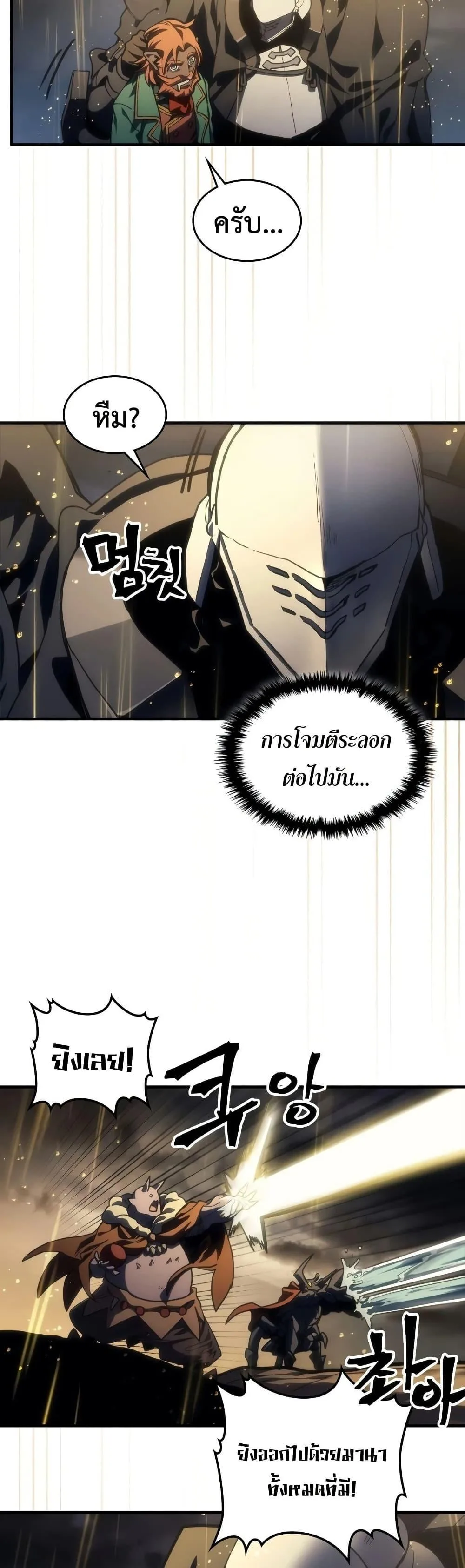 Mr Devourer Please Act Like a Final Boss ทำตัวให้สมกับเป็นมอนสเตอร์บอสหน่อยสิ คุณสวอลโลว์! ตอนที่ 132 หน้า 9