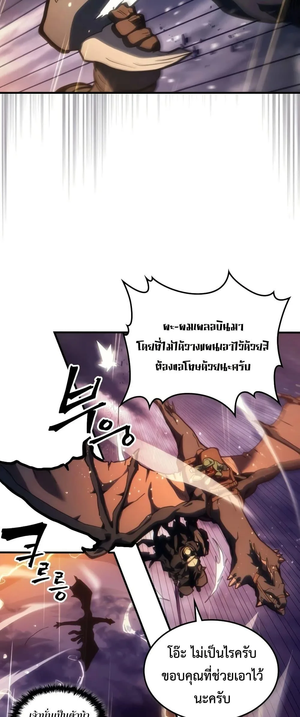 Mr Devourer Please Act Like a Final Boss ทำตัวให้สมกับเป็นมอนสเตอร์บอสหน่อยสิ คุณสวอลโลว์! ตอนที่ 133 หน้า 17