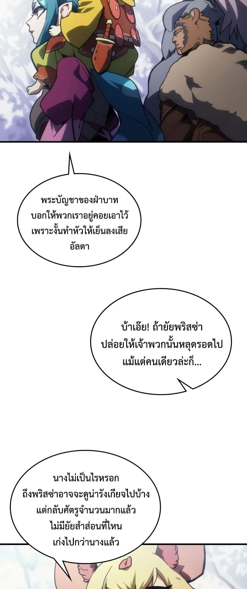 Mr Devourer Please Act Like a Final Boss ทำตัวให้สมกับเป็นมอนสเตอร์บอสหน่อยสิ คุณสวอลโลว์! ตอนที่ 133 หน้า 3