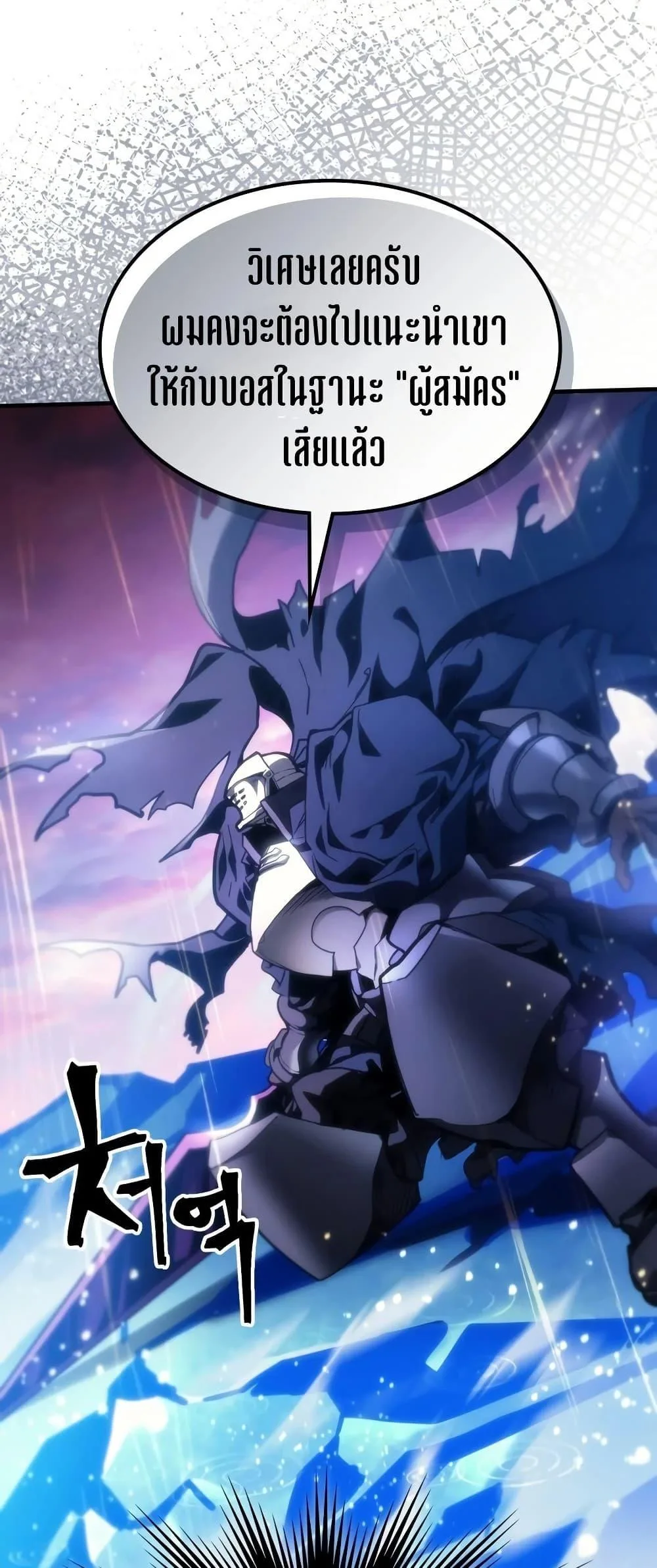 Mr Devourer Please Act Like a Final Boss ทำตัวให้สมกับเป็นมอนสเตอร์บอสหน่อยสิ คุณสวอลโลว์! ตอนที่ 133 หน้า 34