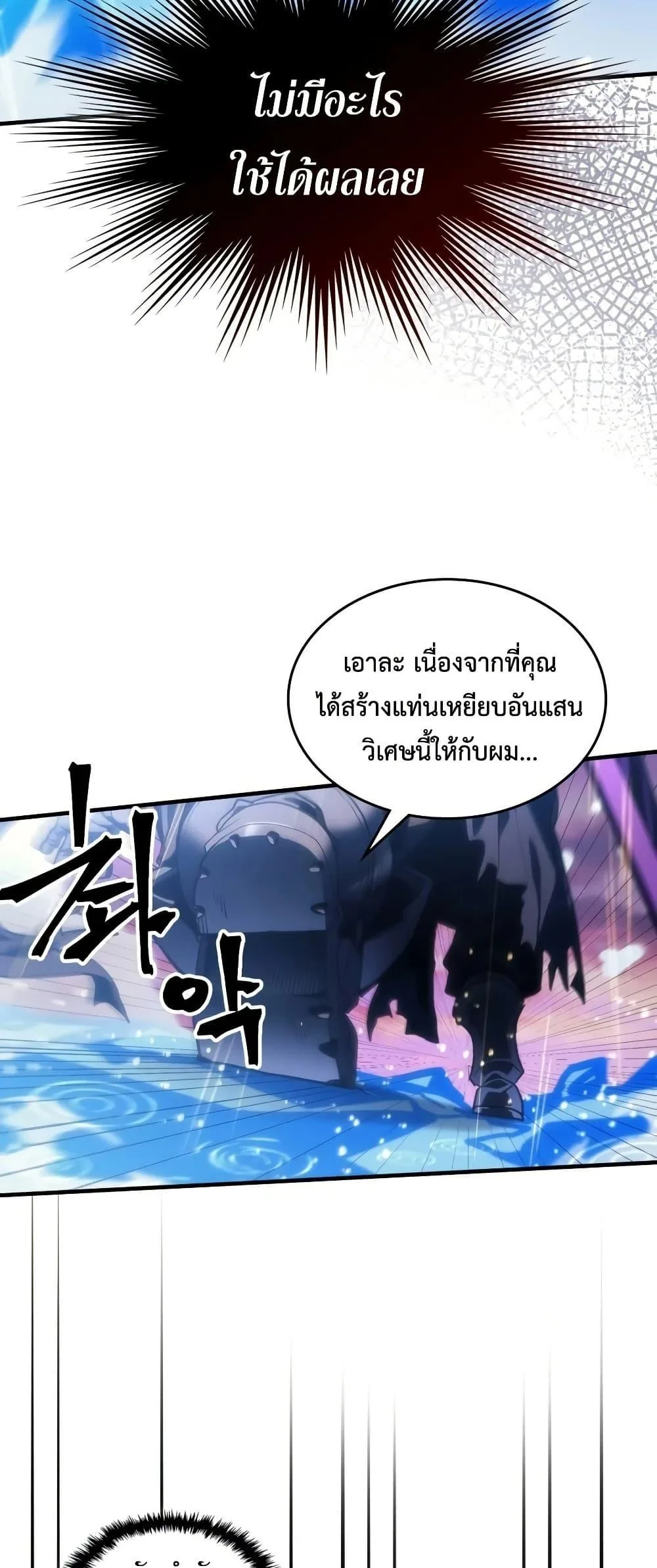 Mr Devourer Please Act Like a Final Boss ทำตัวให้สมกับเป็นมอนสเตอร์บอสหน่อยสิ คุณสวอลโลว์! ตอนที่ 133 หน้า 35