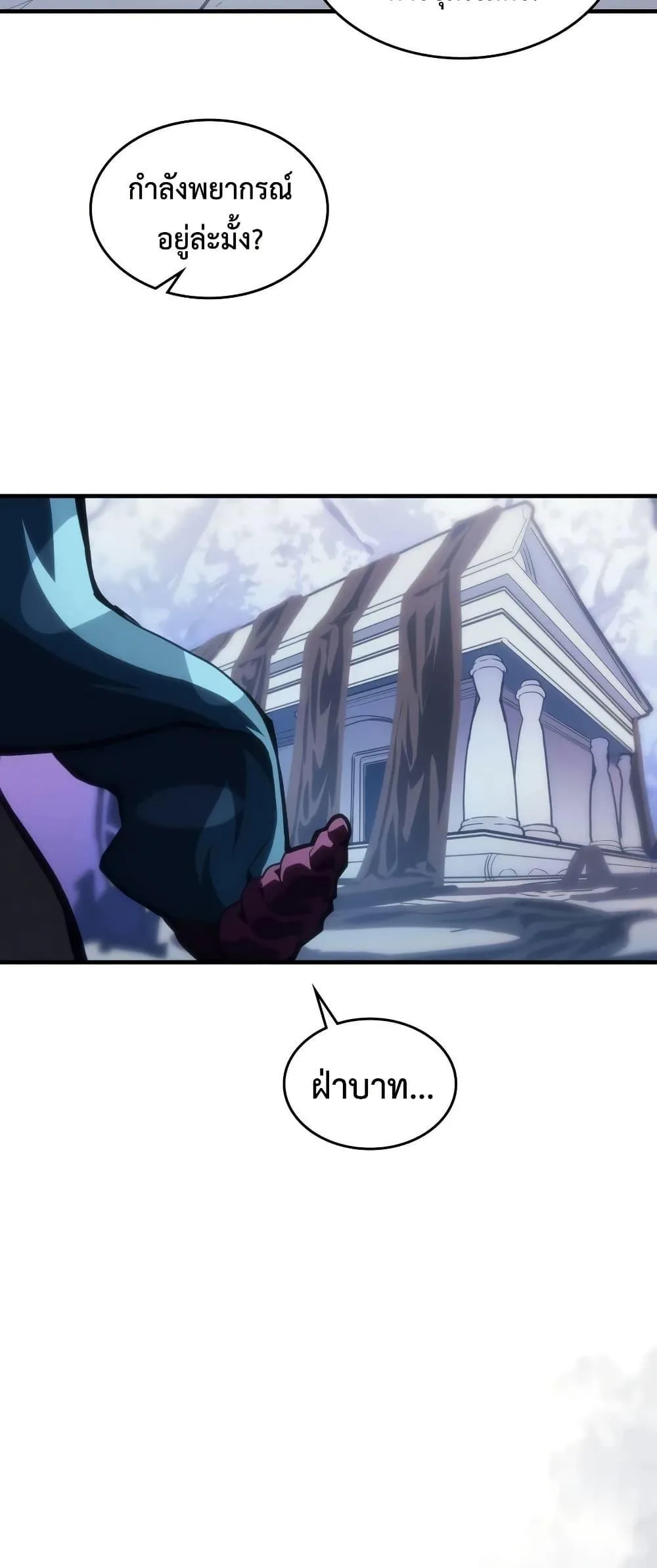 Mr Devourer Please Act Like a Final Boss ทำตัวให้สมกับเป็นมอนสเตอร์บอสหน่อยสิ คุณสวอลโลว์! ตอนที่ 133 หน้า 5