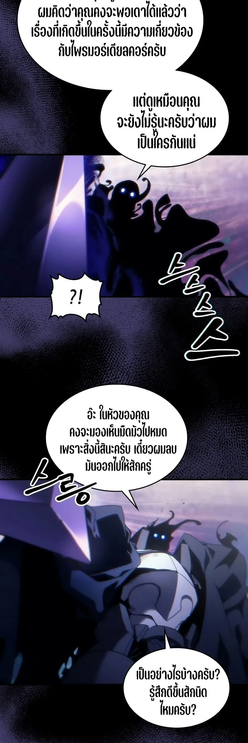 Mr Devourer Please Act Like a Final Boss ทำตัวให้สมกับเป็นมอนสเตอร์บอสหน่อยสิ คุณสวอลโลว์! ตอนที่ 134 หน้า 18