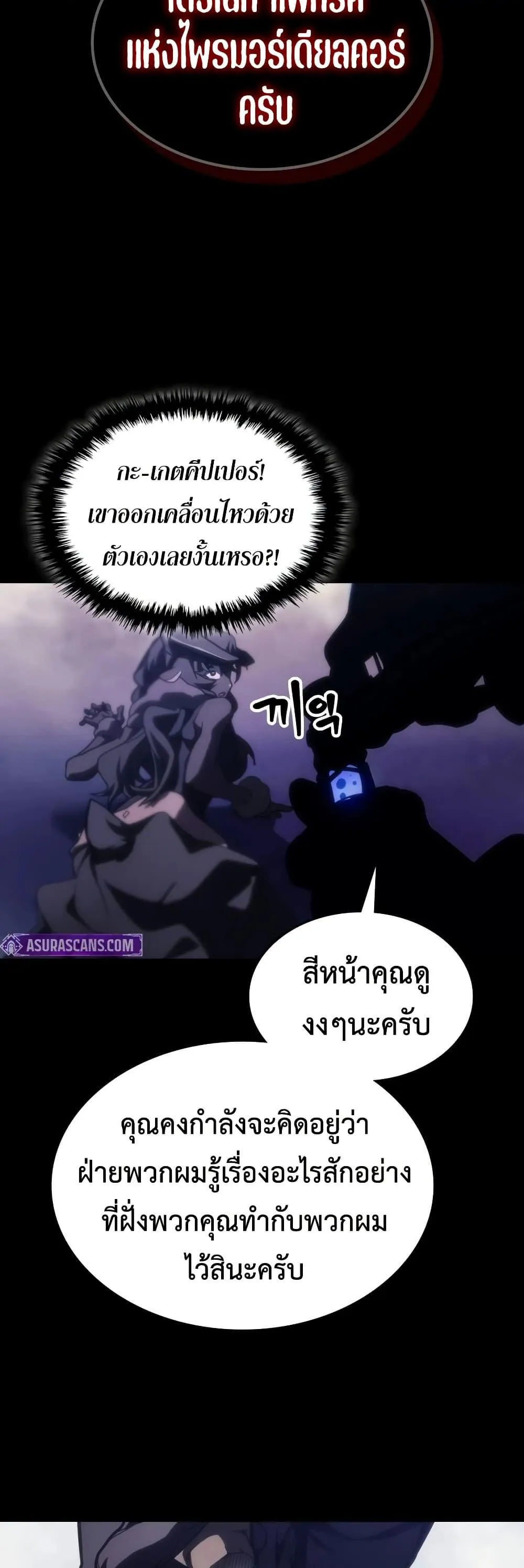Mr Devourer Please Act Like a Final Boss ทำตัวให้สมกับเป็นมอนสเตอร์บอสหน่อยสิ คุณสวอลโลว์! ตอนที่ 134 หน้า 20