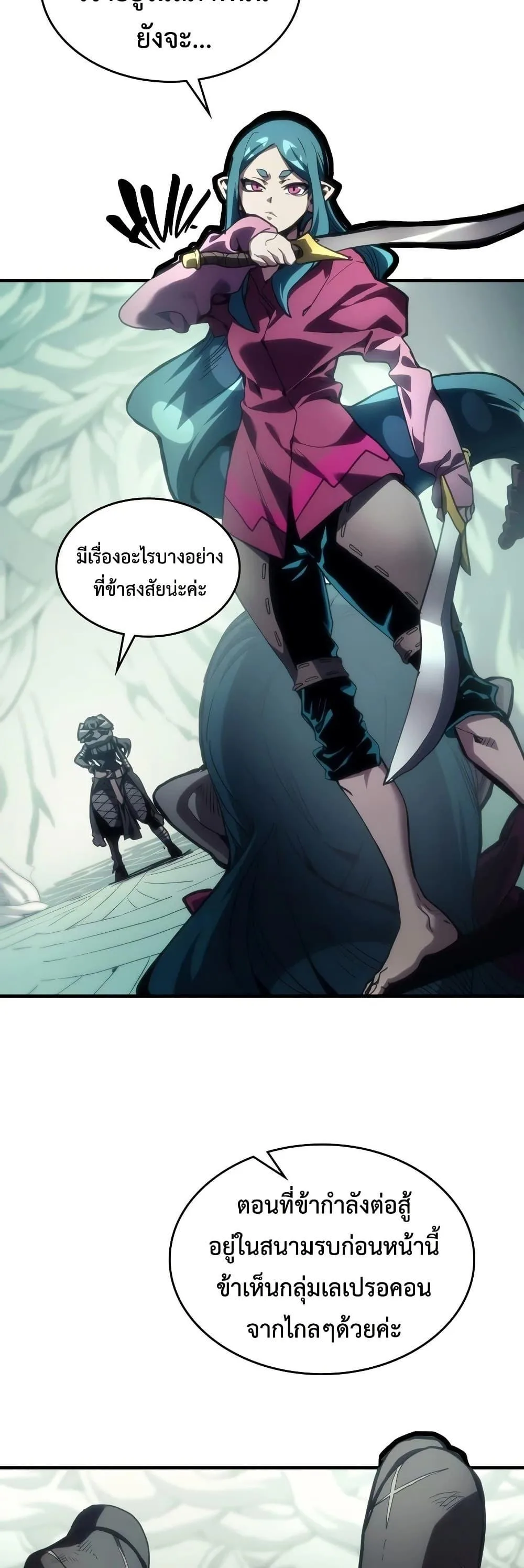 Mr Devourer Please Act Like a Final Boss ทำตัวให้สมกับเป็นมอนสเตอร์บอสหน่อยสิ คุณสวอลโลว์! ตอนที่ 134 หน้า 29