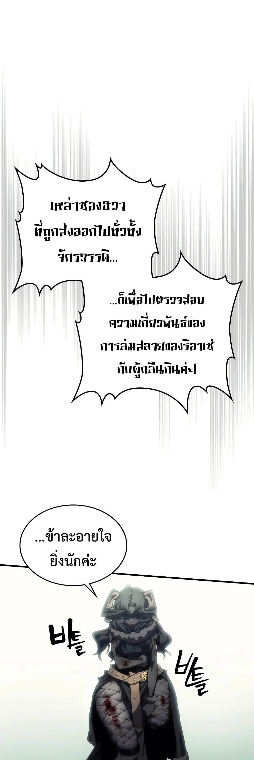 Mr Devourer Please Act Like a Final Boss ทำตัวให้สมกับเป็นมอนสเตอร์บอสหน่อยสิ คุณสวอลโลว์! ตอนที่ 134 หน้า 3