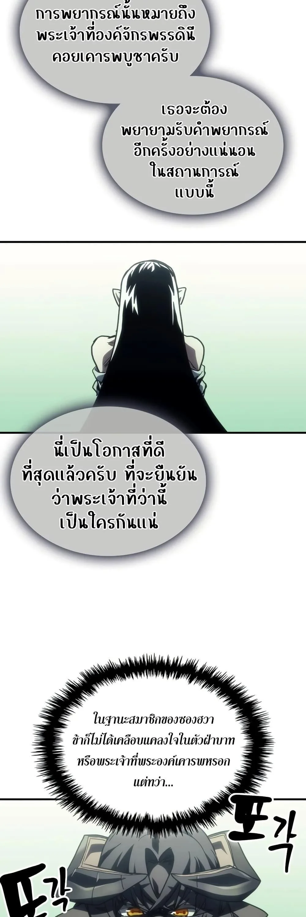 Mr Devourer Please Act Like a Final Boss ทำตัวให้สมกับเป็นมอนสเตอร์บอสหน่อยสิ คุณสวอลโลว์! ตอนที่ 134 หน้า 36