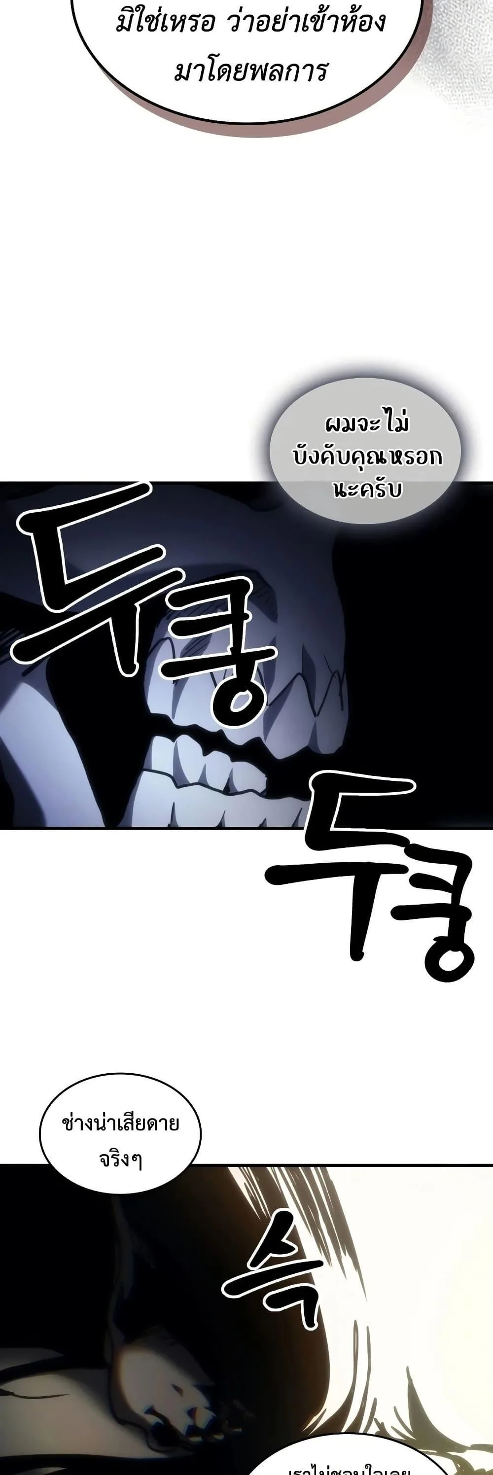 Mr Devourer Please Act Like a Final Boss ทำตัวให้สมกับเป็นมอนสเตอร์บอสหน่อยสิ คุณสวอลโลว์! ตอนที่ 134 หน้า 47
