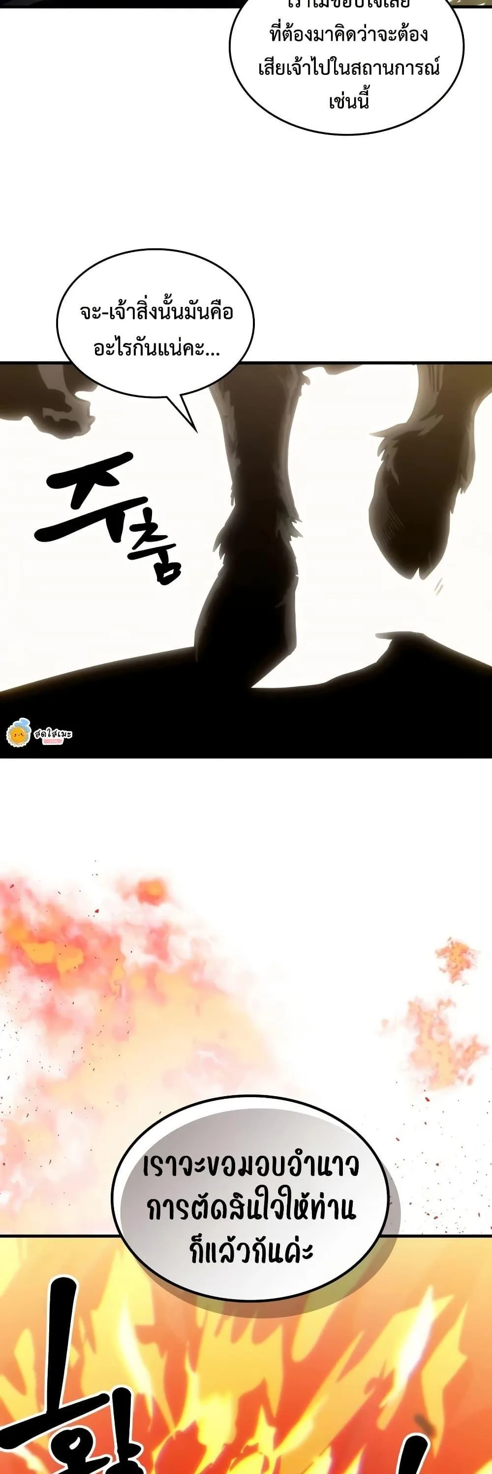 Mr Devourer Please Act Like a Final Boss ทำตัวให้สมกับเป็นมอนสเตอร์บอสหน่อยสิ คุณสวอลโลว์! ตอนที่ 134 หน้า 48