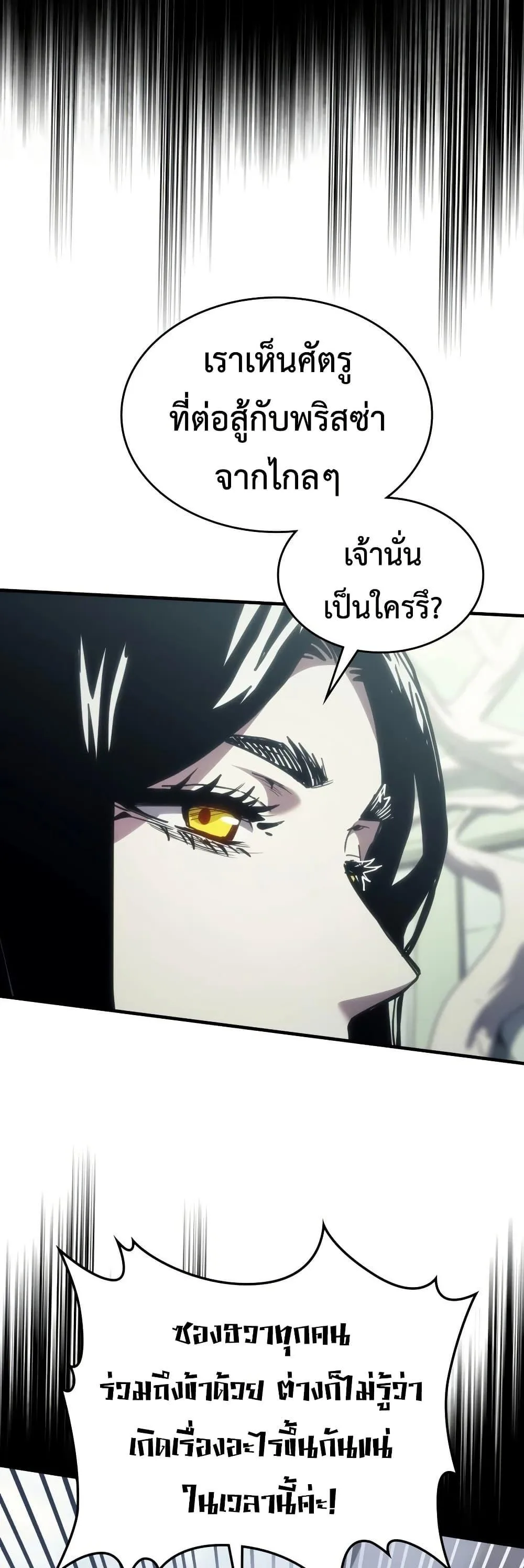Mr Devourer Please Act Like a Final Boss ทำตัวให้สมกับเป็นมอนสเตอร์บอสหน่อยสิ คุณสวอลโลว์! ตอนที่ 134 หน้า 5
