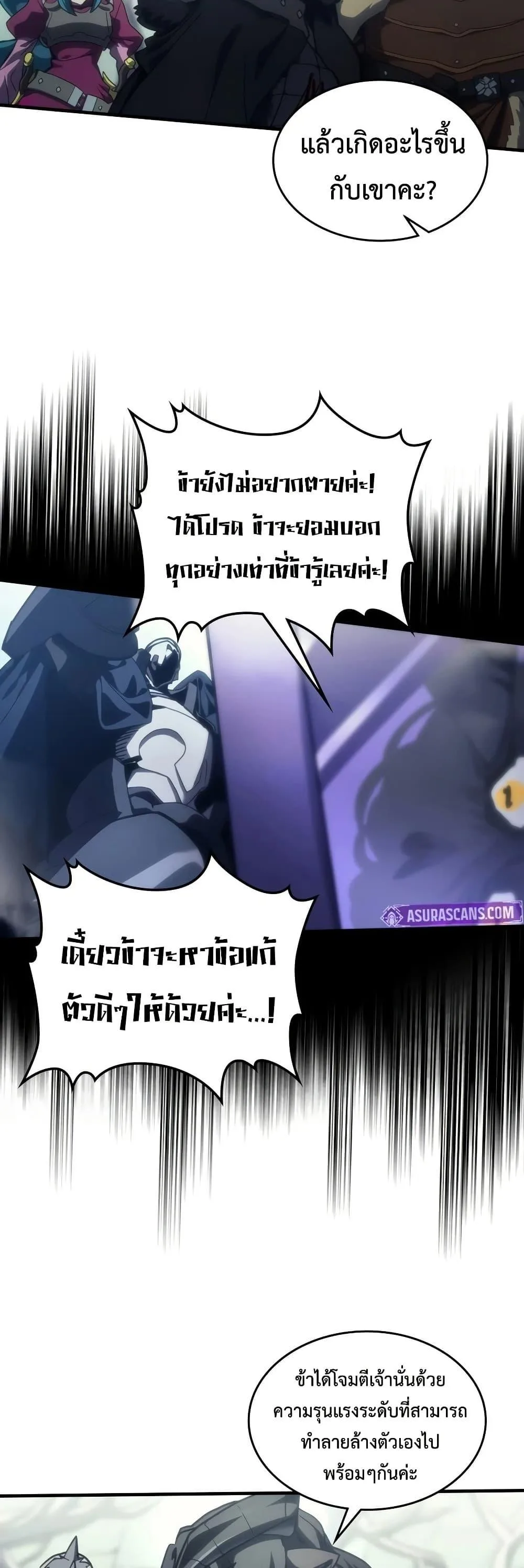 Mr Devourer Please Act Like a Final Boss ทำตัวให้สมกับเป็นมอนสเตอร์บอสหน่อยสิ คุณสวอลโลว์! ตอนที่ 134 หน้า 7