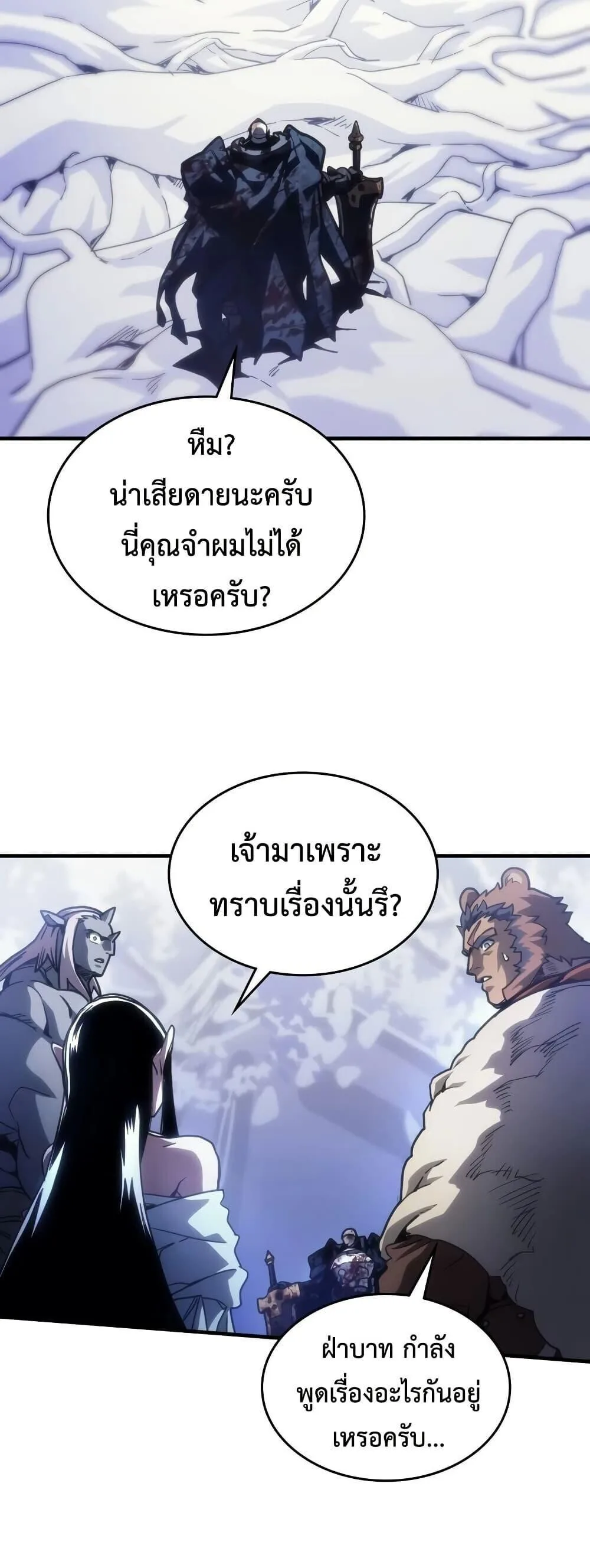 Mr Devourer Please Act Like a Final Boss ทำตัวให้สมกับเป็นมอนสเตอร์บอสหน่อยสิ คุณสวอลโลว์! ตอนที่ 135 หน้า 32