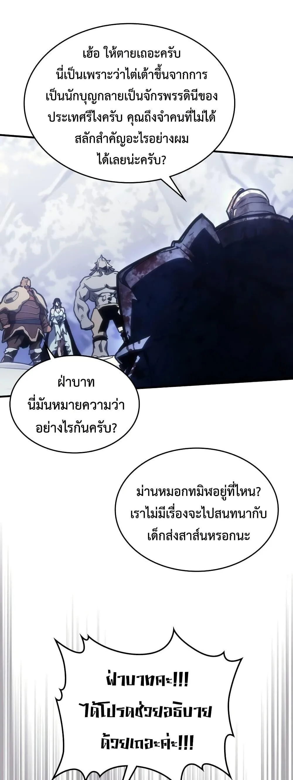 Mr Devourer Please Act Like a Final Boss ทำตัวให้สมกับเป็นมอนสเตอร์บอสหน่อยสิ คุณสวอลโลว์! ตอนที่ 135 หน้า 33