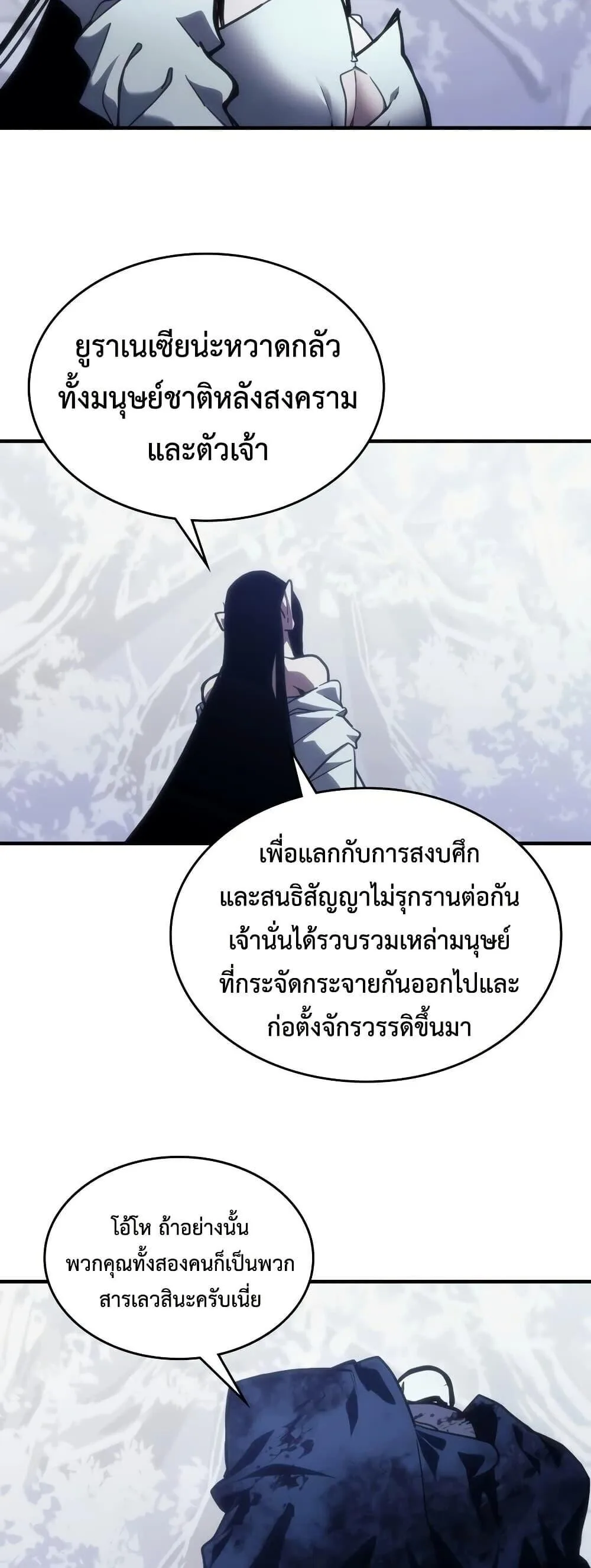 Mr Devourer Please Act Like a Final Boss ทำตัวให้สมกับเป็นมอนสเตอร์บอสหน่อยสิ คุณสวอลโลว์! ตอนที่ 135 หน้า 45