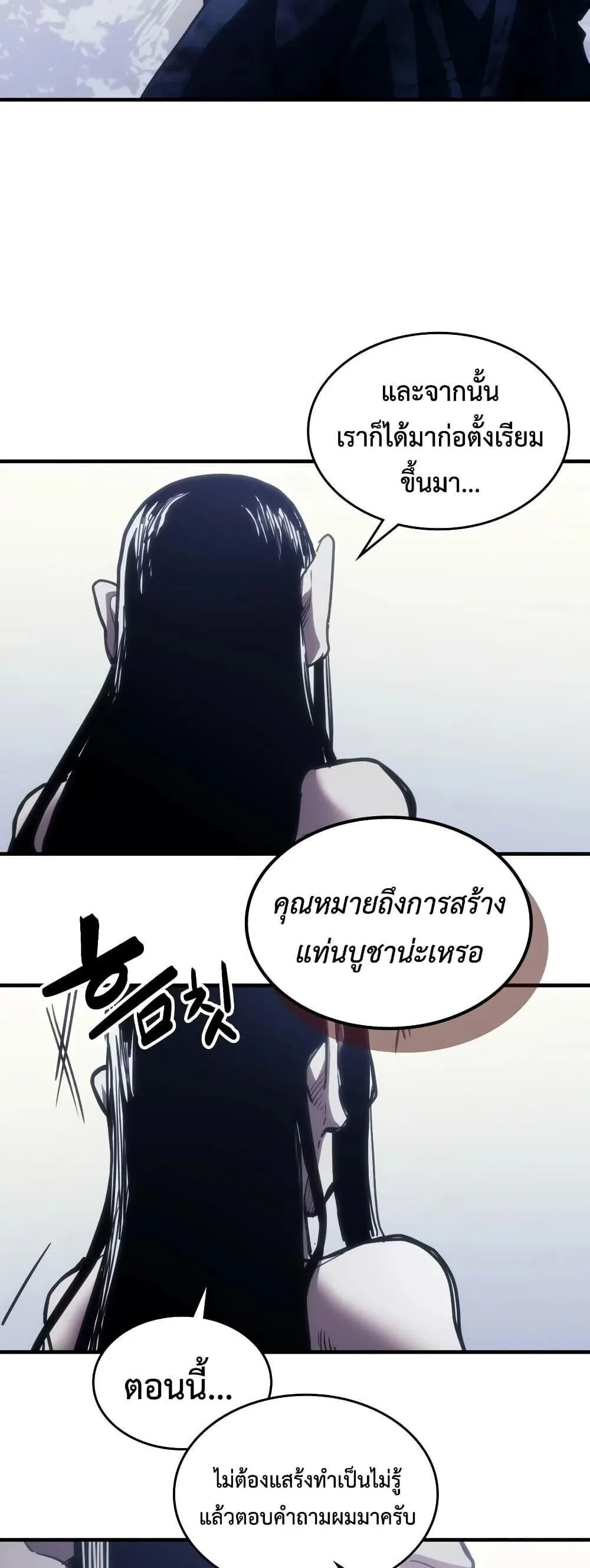 Mr Devourer Please Act Like a Final Boss ทำตัวให้สมกับเป็นมอนสเตอร์บอสหน่อยสิ คุณสวอลโลว์! ตอนที่ 135 หน้า 46