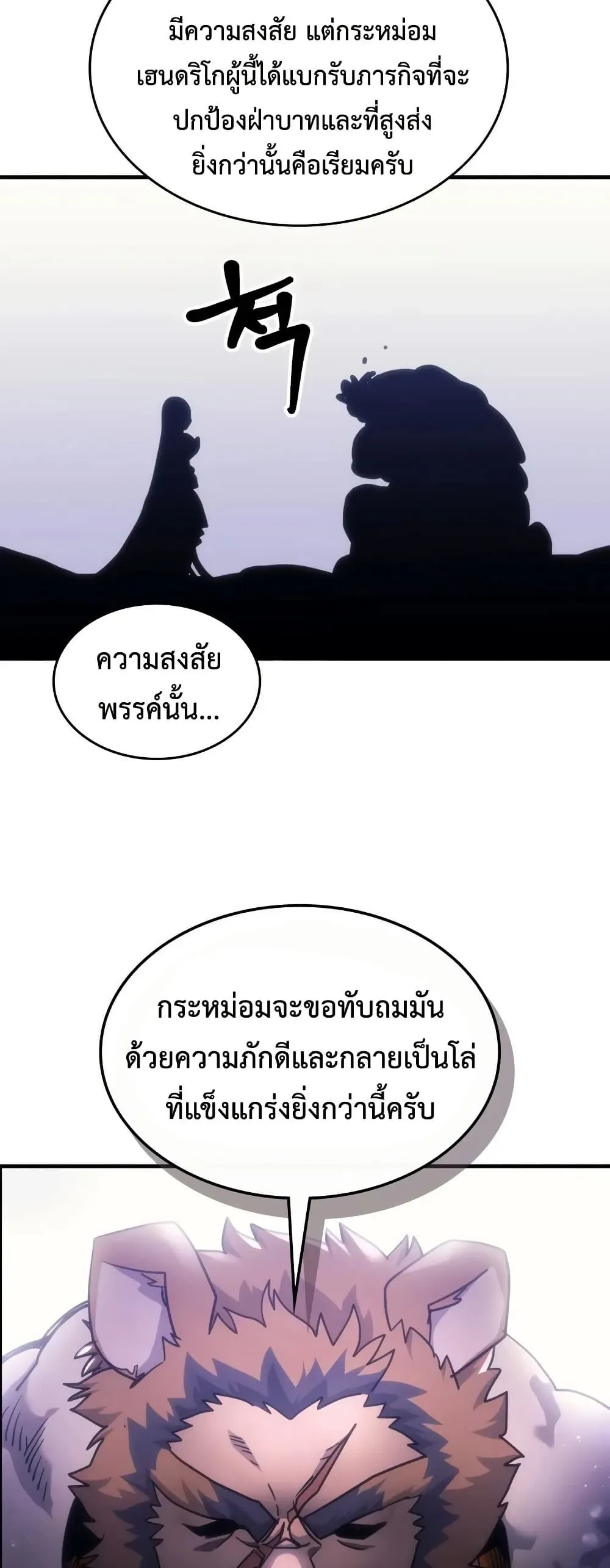 Mr Devourer Please Act Like a Final Boss ทำตัวให้สมกับเป็นมอนสเตอร์บอสหน่อยสิ คุณสวอลโลว์! ตอนที่ 137 หน้า 33