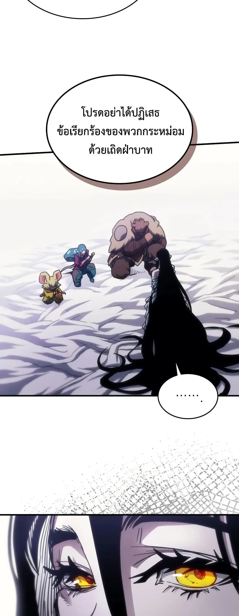 Mr Devourer Please Act Like a Final Boss ทำตัวให้สมกับเป็นมอนสเตอร์บอสหน่อยสิ คุณสวอลโลว์! ตอนที่ 137 หน้า 36
