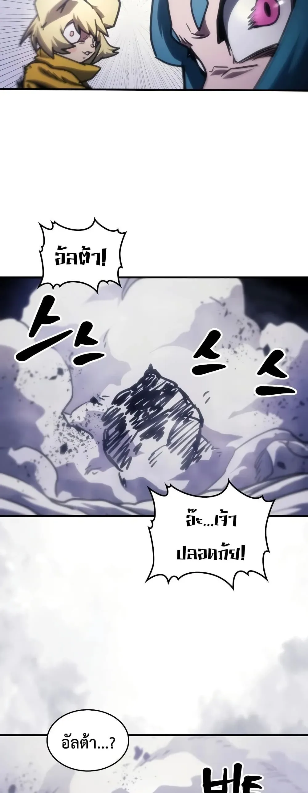 Mr Devourer Please Act Like a Final Boss ทำตัวให้สมกับเป็นมอนสเตอร์บอสหน่อยสิ คุณสวอลโลว์! ตอนที่ 137 หน้า 46