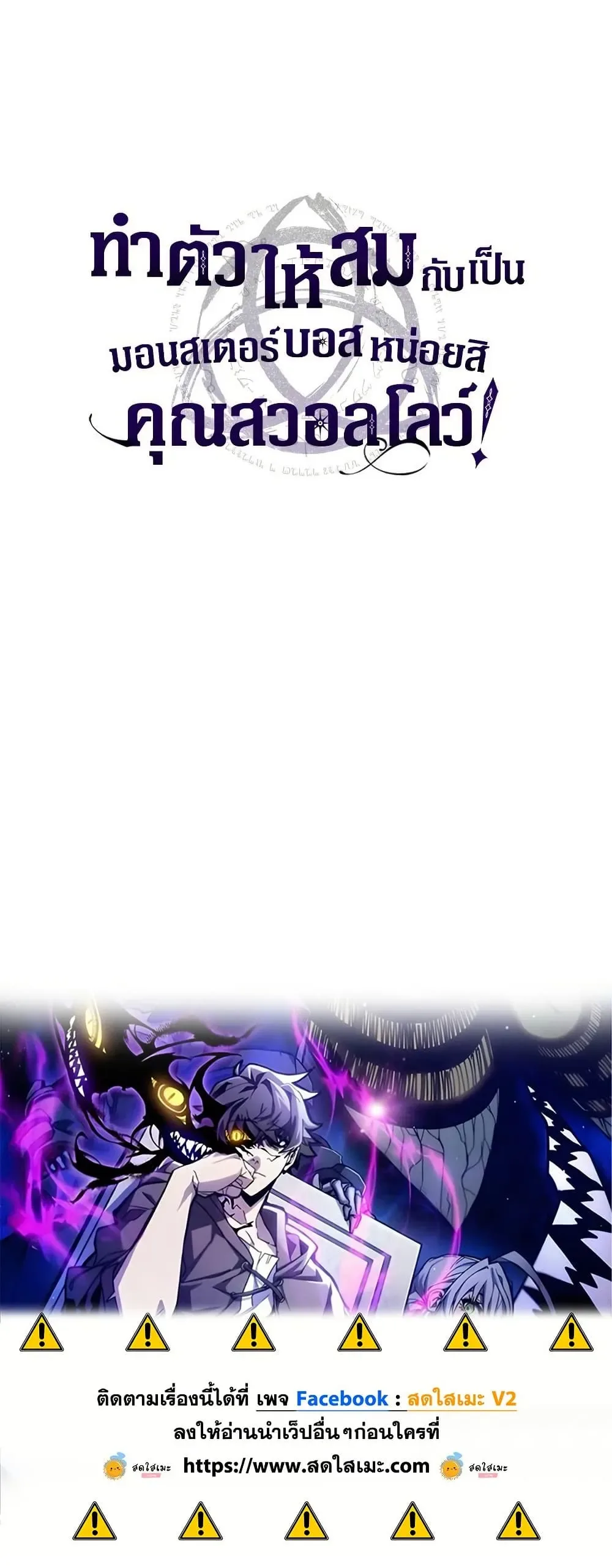 Mr Devourer Please Act Like a Final Boss ทำตัวให้สมกับเป็นมอนสเตอร์บอสหน่อยสิ คุณสวอลโลว์! ตอนที่ 137 หน้า 49