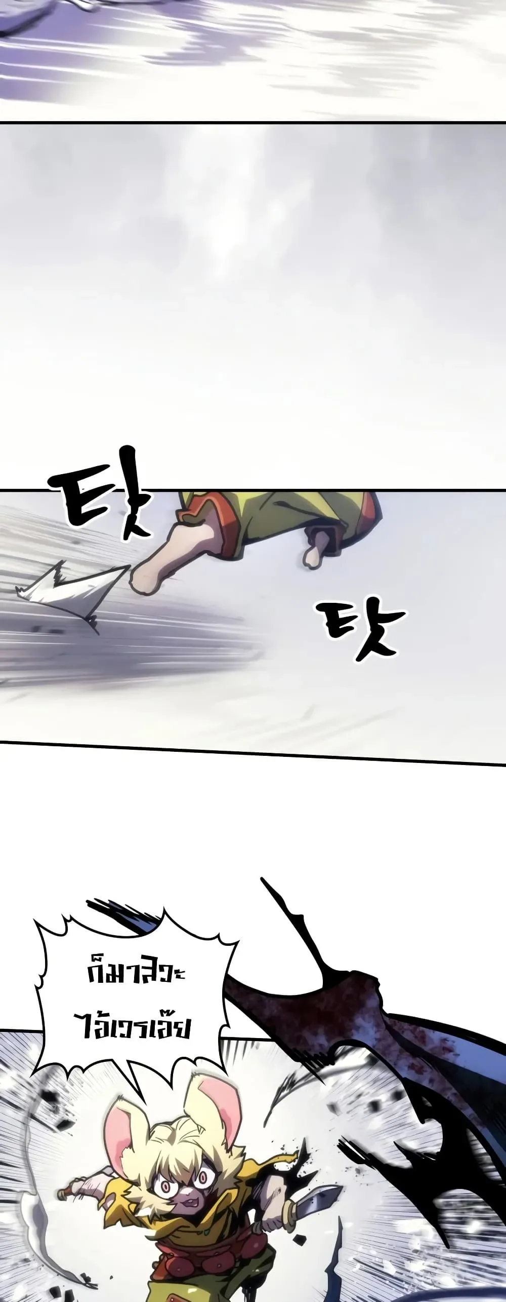 Mr Devourer Please Act Like a Final Boss ทำตัวให้สมกับเป็นมอนสเตอร์บอสหน่อยสิ คุณสวอลโลว์! ตอนที่ 137 หน้า 9