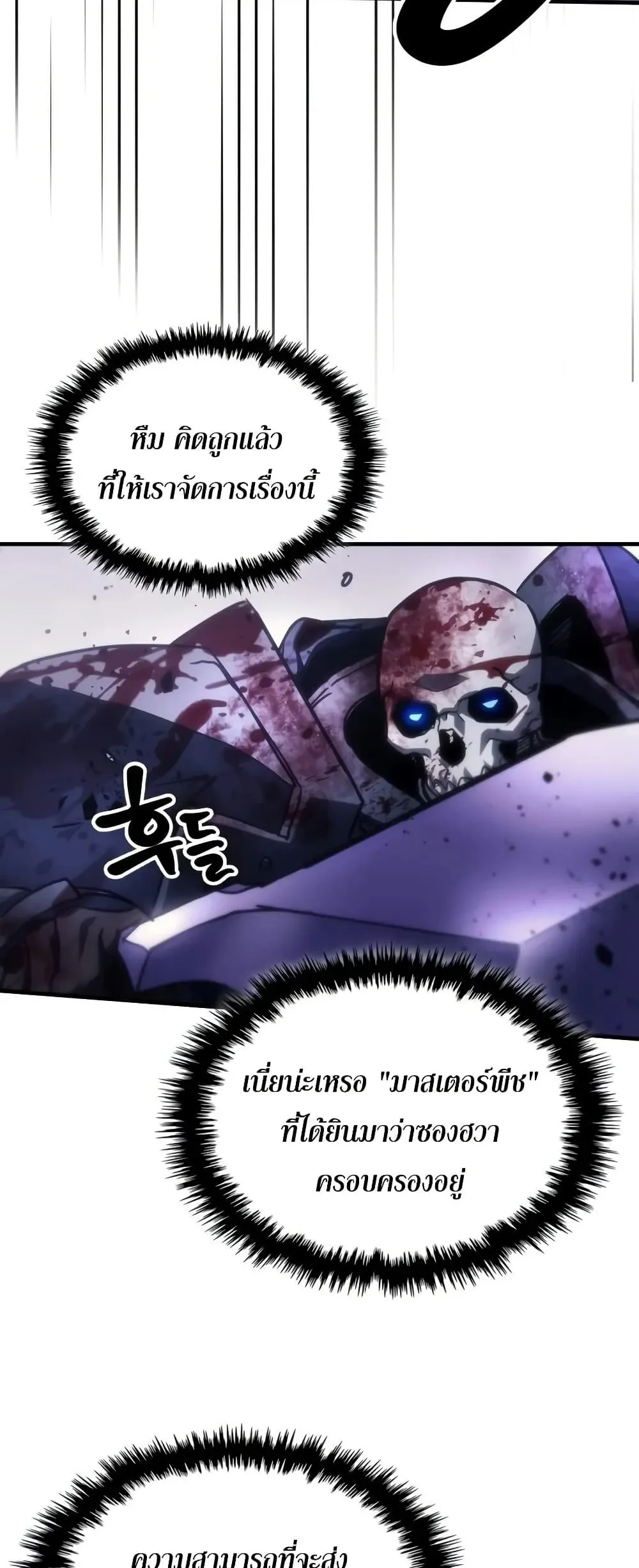 Mr Devourer Please Act Like a Final Boss ทำตัวให้สมกับเป็นมอนสเตอร์บอสหน่อยสิ คุณสวอลโลว์! ตอนที่ 138 หน้า 39