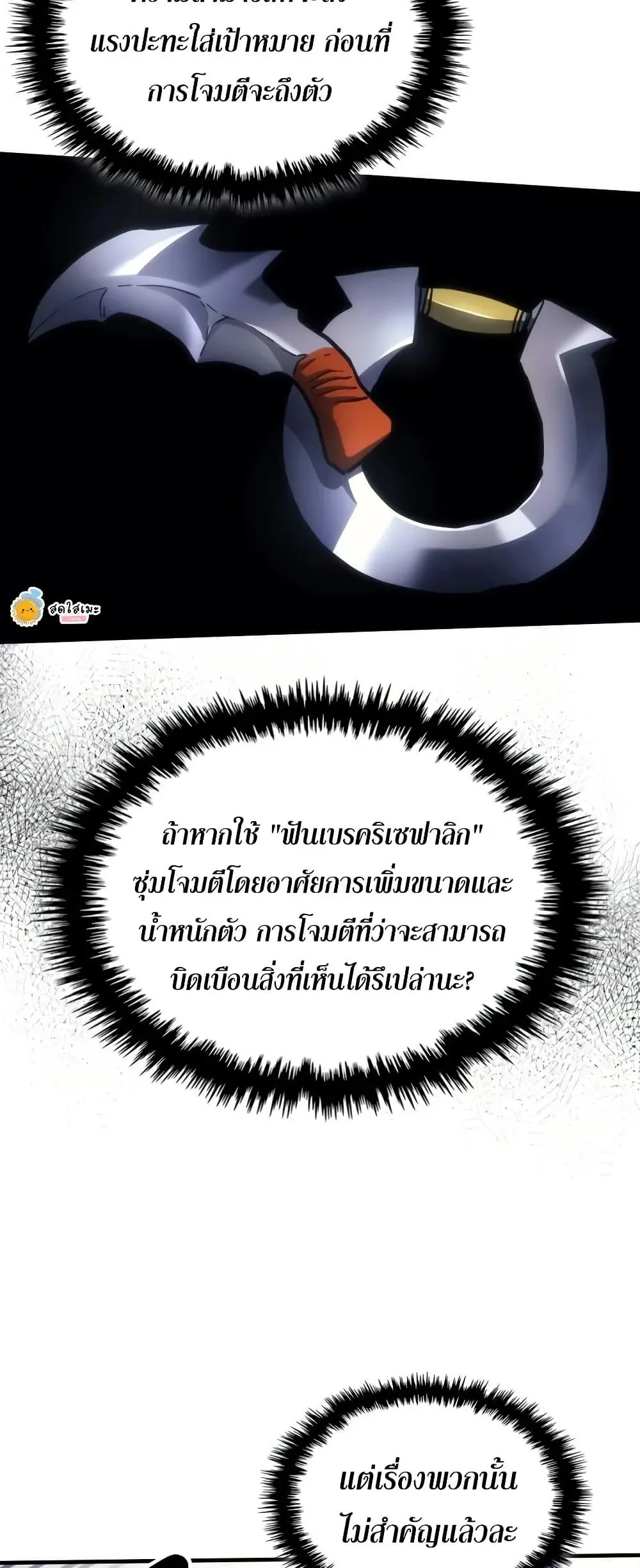 Mr Devourer Please Act Like a Final Boss ทำตัวให้สมกับเป็นมอนสเตอร์บอสหน่อยสิ คุณสวอลโลว์! ตอนที่ 138 หน้า 40