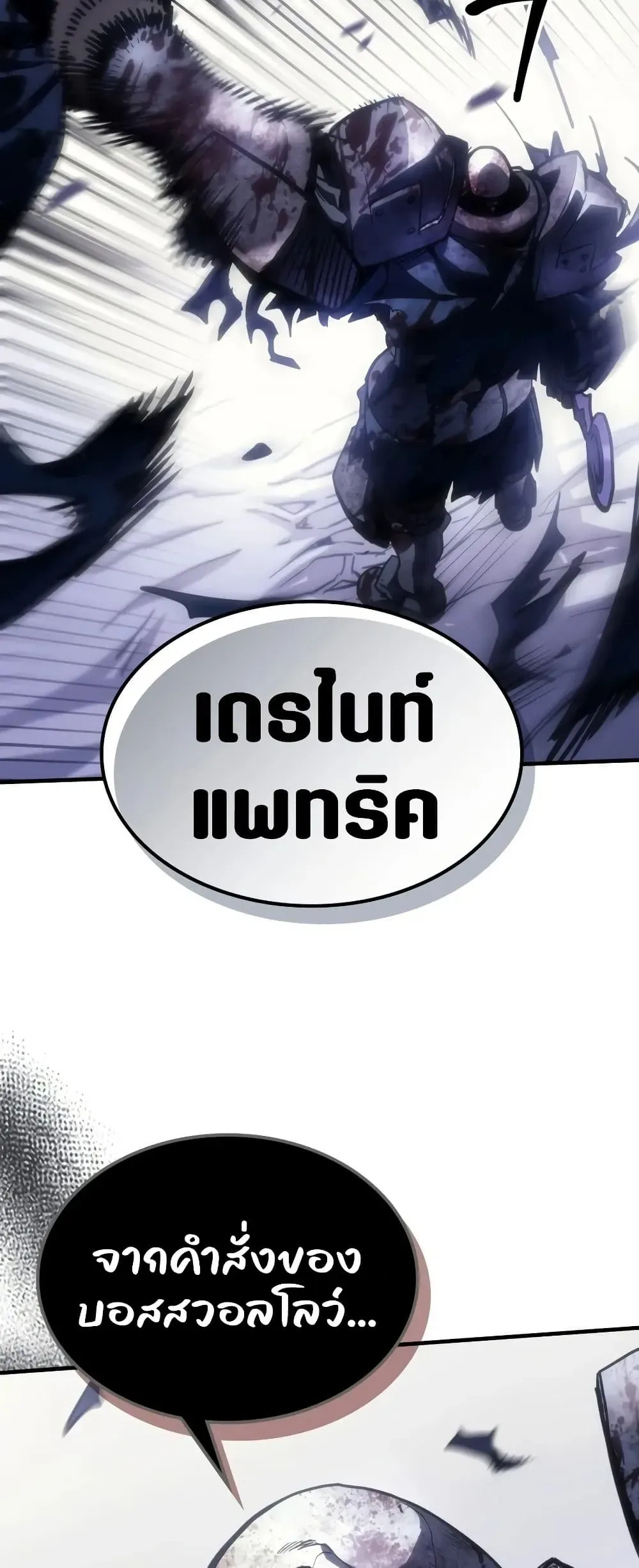 Mr Devourer Please Act Like a Final Boss ทำตัวให้สมกับเป็นมอนสเตอร์บอสหน่อยสิ คุณสวอลโลว์! ตอนที่ 138 หน้า 7