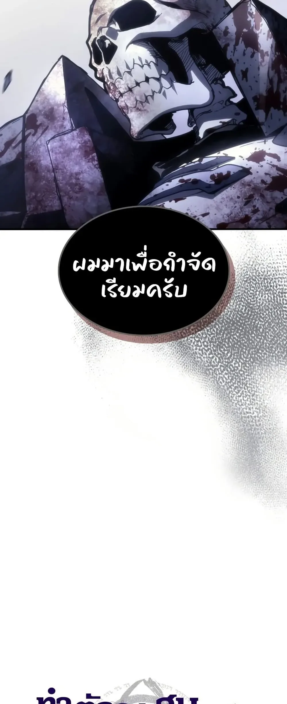 Mr Devourer Please Act Like a Final Boss ทำตัวให้สมกับเป็นมอนสเตอร์บอสหน่อยสิ คุณสวอลโลว์! ตอนที่ 138 หน้า 8