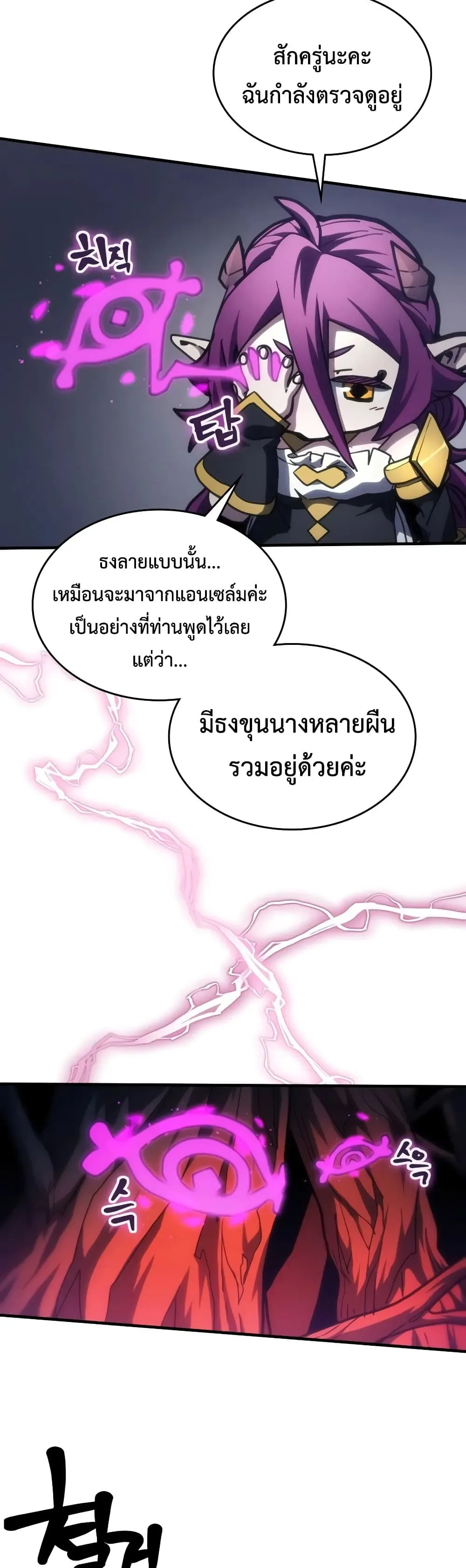 Mr Devourer Please Act Like a Final Boss ทำตัวให้สมกับเป็นมอนสเตอร์บอสหน่อยสิ คุณสวอลโลว์! ตอนที่ 139 หน้า 15
