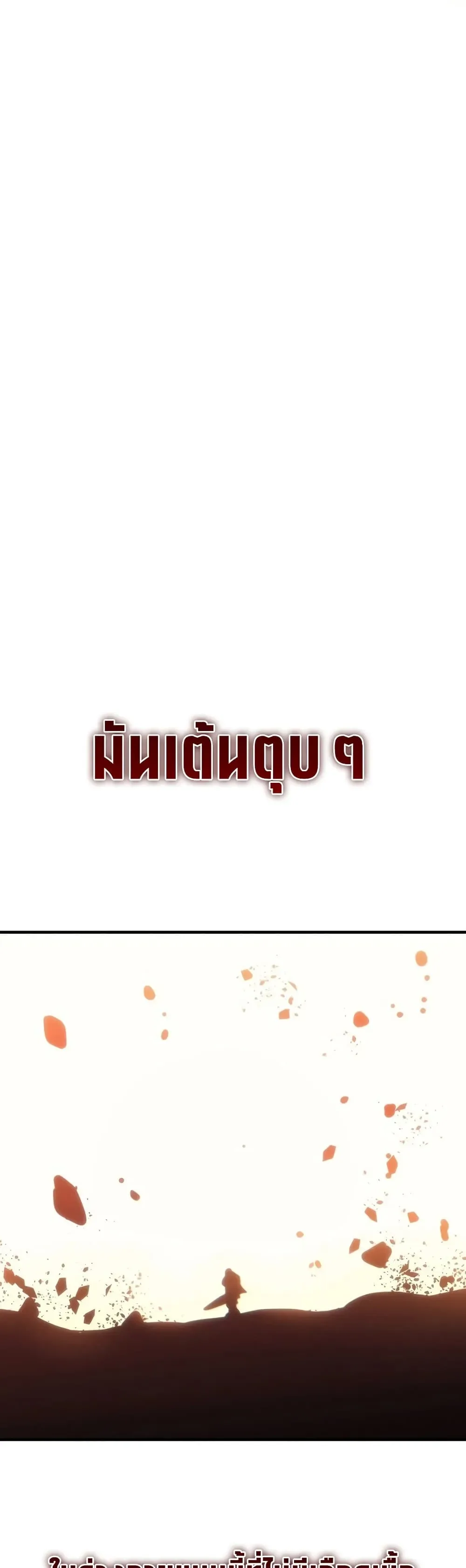 Mr Devourer Please Act Like a Final Boss ทำตัวให้สมกับเป็นมอนสเตอร์บอสหน่อยสิ คุณสวอลโลว์! ตอนที่ 139 หน้า 24