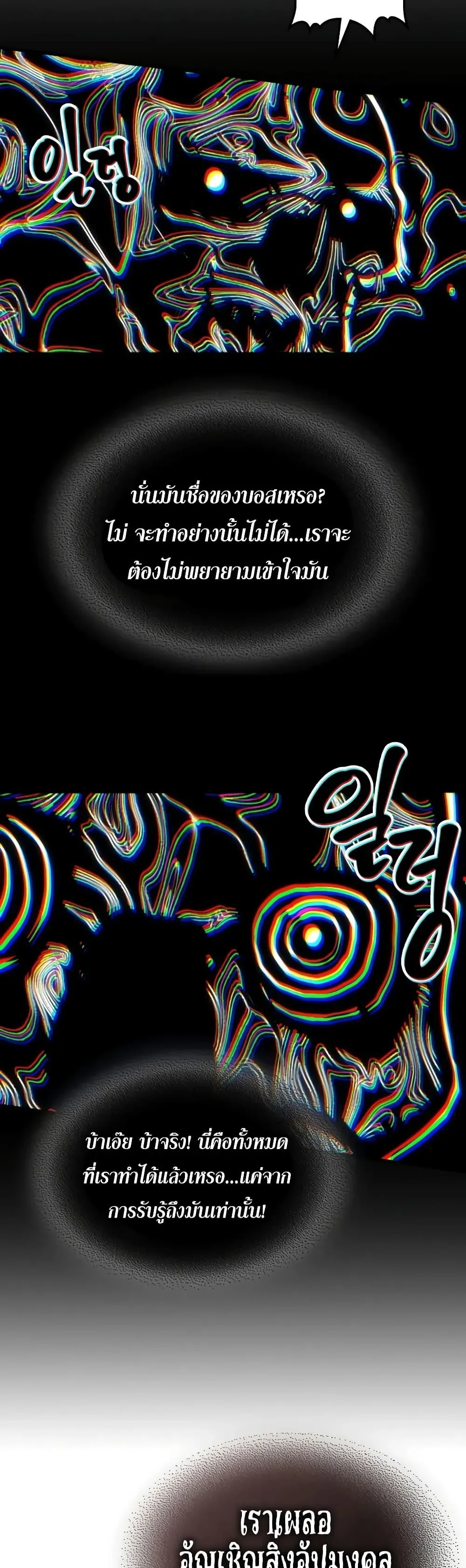 Mr Devourer Please Act Like a Final Boss ทำตัวให้สมกับเป็นมอนสเตอร์บอสหน่อยสิ คุณสวอลโลว์! ตอนที่ 139 หน้า 29