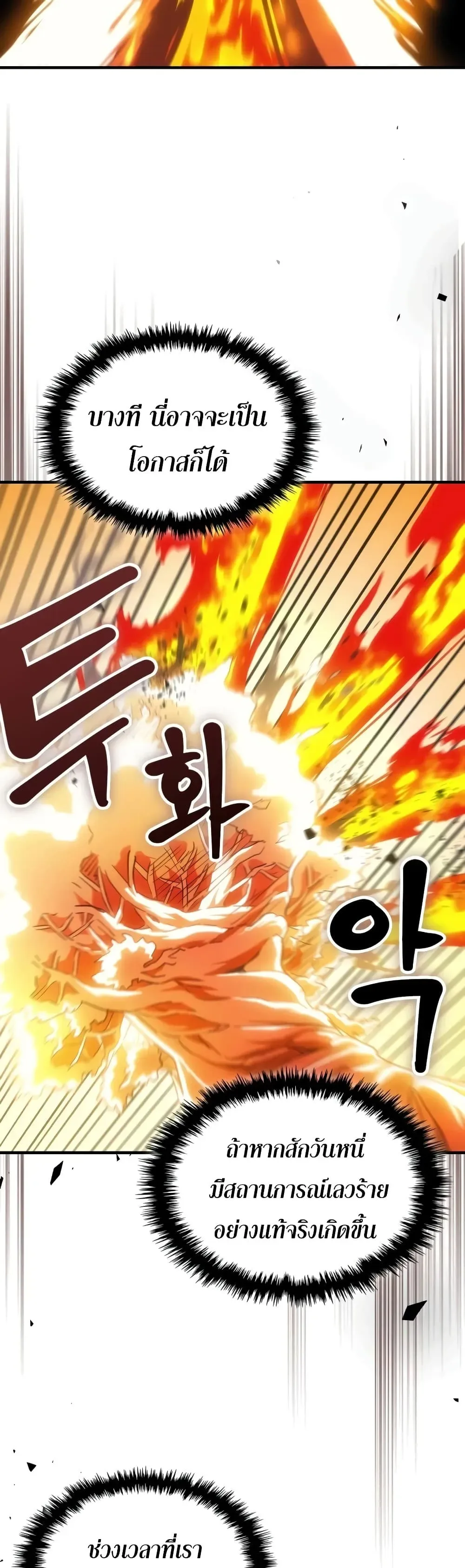 Mr Devourer Please Act Like a Final Boss ทำตัวให้สมกับเป็นมอนสเตอร์บอสหน่อยสิ คุณสวอลโลว์! ตอนที่ 139 หน้า 34