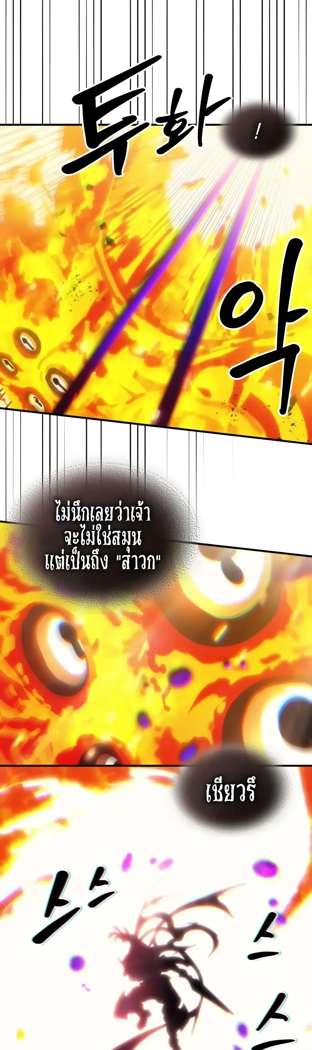 Mr Devourer Please Act Like a Final Boss ทำตัวให้สมกับเป็นมอนสเตอร์บอสหน่อยสิ คุณสวอลโลว์! ตอนที่ 139 หน้า 38