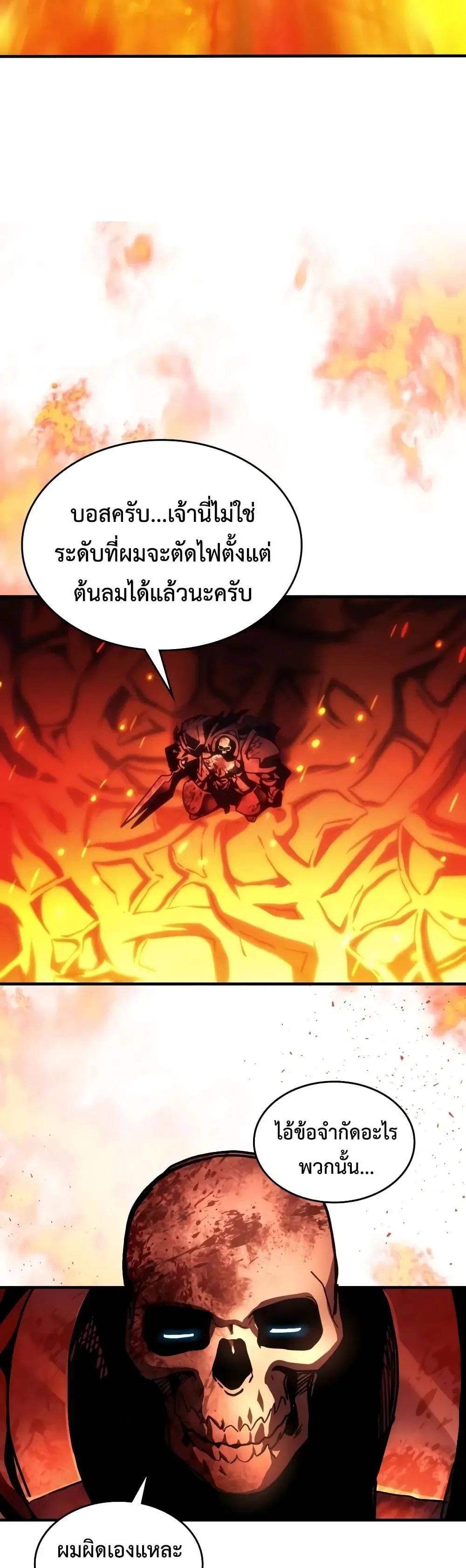 Mr Devourer Please Act Like a Final Boss ทำตัวให้สมกับเป็นมอนสเตอร์บอสหน่อยสิ คุณสวอลโลว์! ตอนที่ 139 หน้า 9
