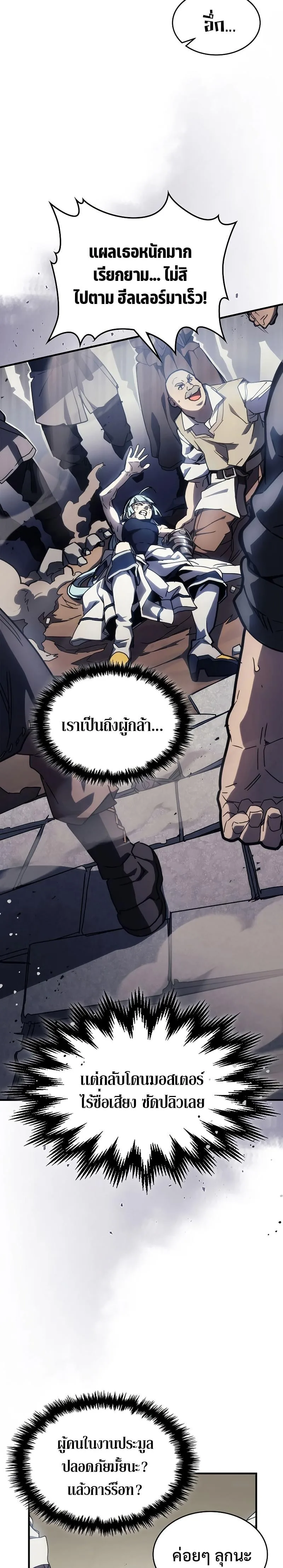 Mr Devourer Please Act Like a Final Boss ทำตัวให้สมกับเป็นมอนสเตอร์บอสหน่อยสิ คุณสวอลโลว์! ตอนที่ 14 หน้า 2