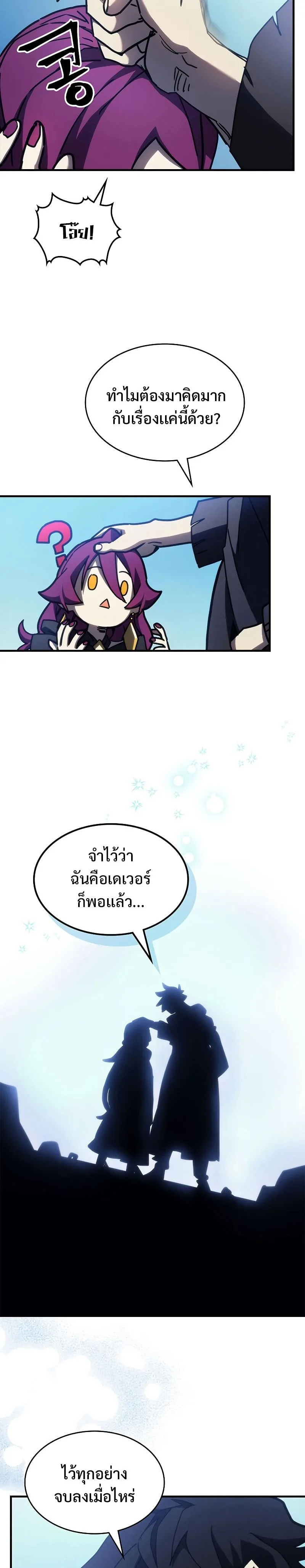 Mr Devourer Please Act Like a Final Boss ทำตัวให้สมกับเป็นมอนสเตอร์บอสหน่อยสิ คุณสวอลโลว์! ตอนที่ 14 หน้า 22